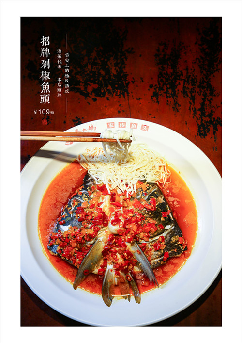 剁椒鱼头