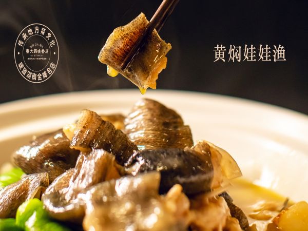黄焖娃娃鱼