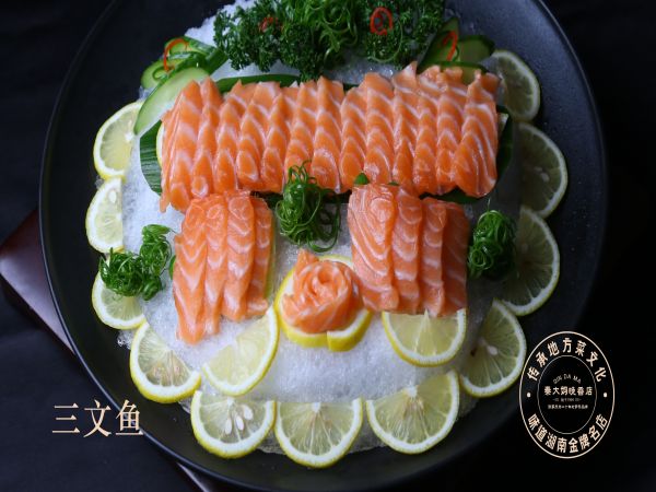 三文鱼