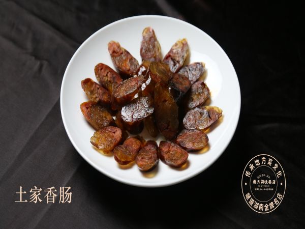 土家香肠