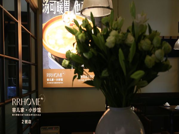 容儿家2店环境