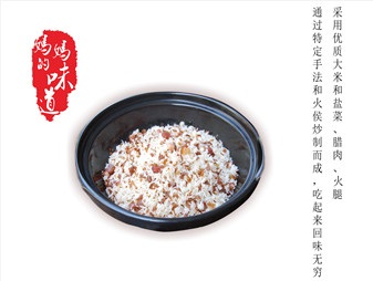 砂锅盐菜炒饭