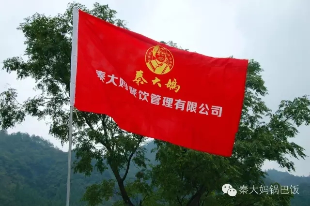 秦大妈老字号全体员工秋游活动。