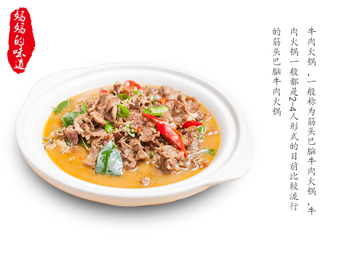 牛肉火锅