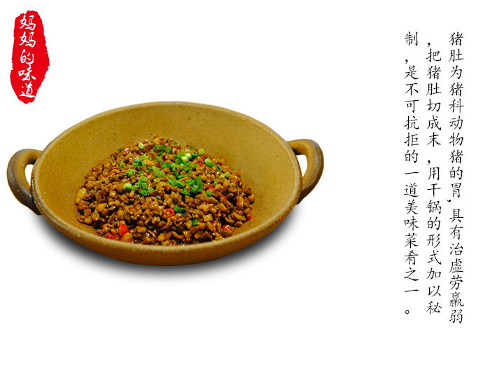 干锅肚米