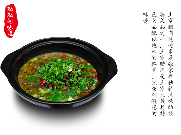 土家腊肉炖地米