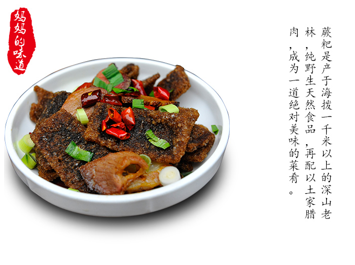 腊肉炒蕨粑粑
