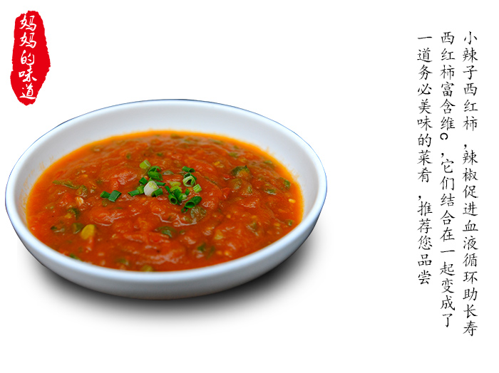 小辣子西红柿