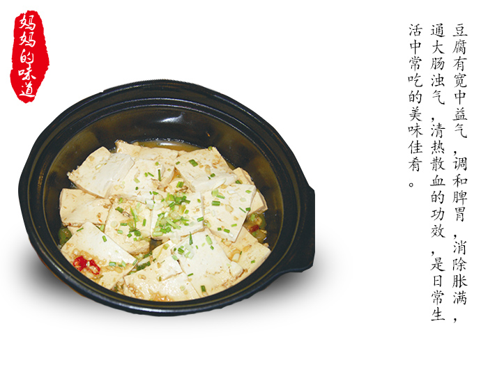 砂锅豆腐