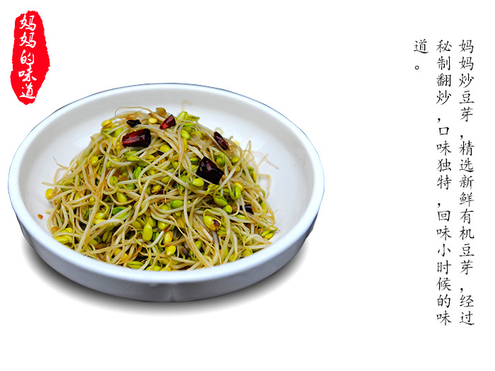 妈妈炒豆芽(有机)